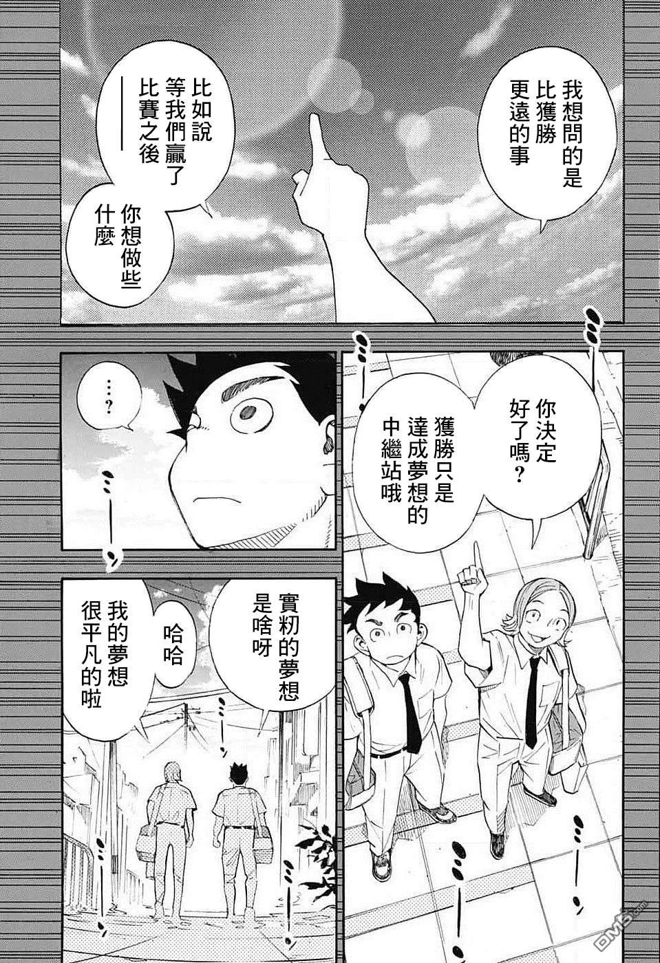 🍚笑波沖天 第35话 第21页