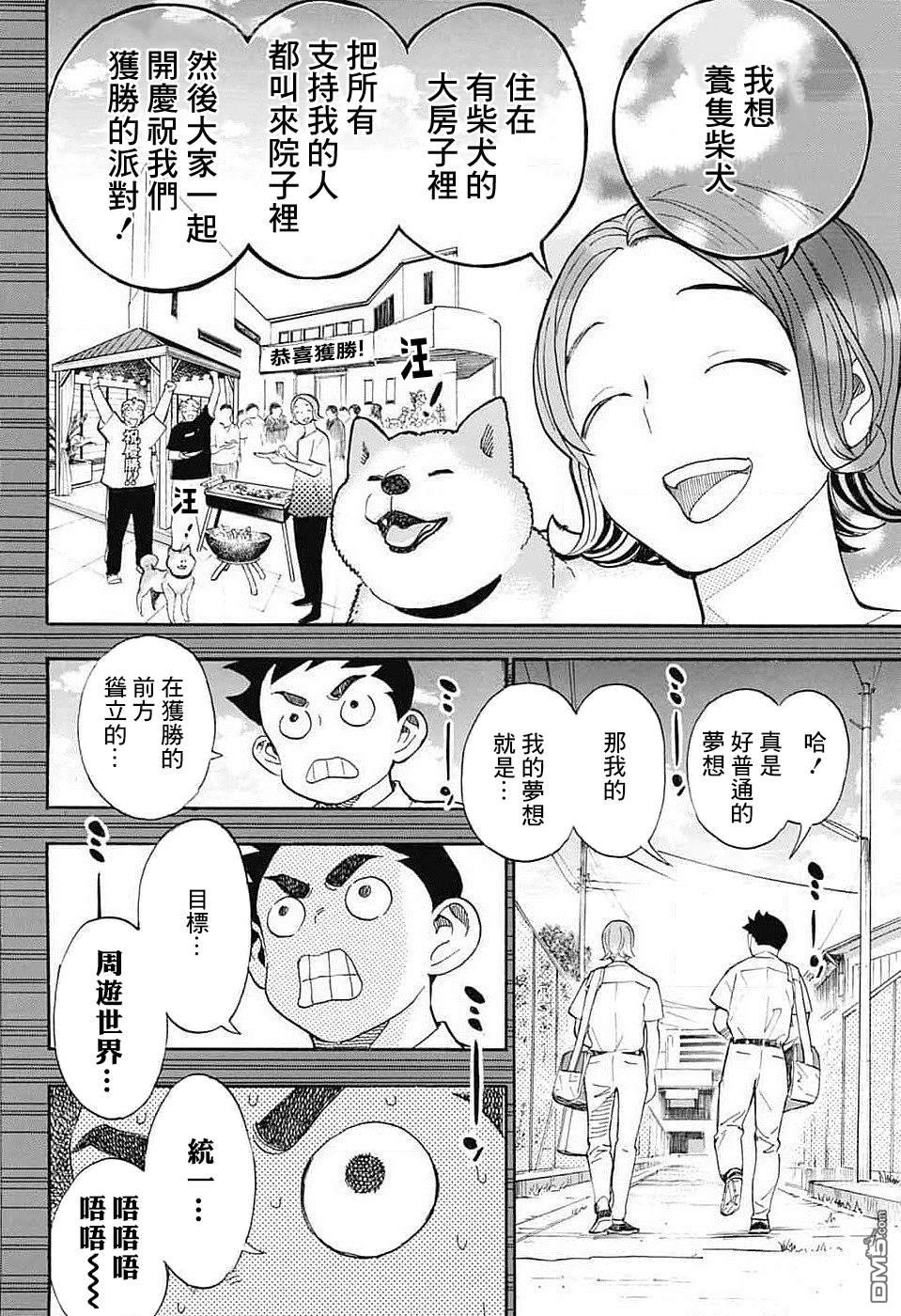 🍚笑波沖天 第35话 第22页