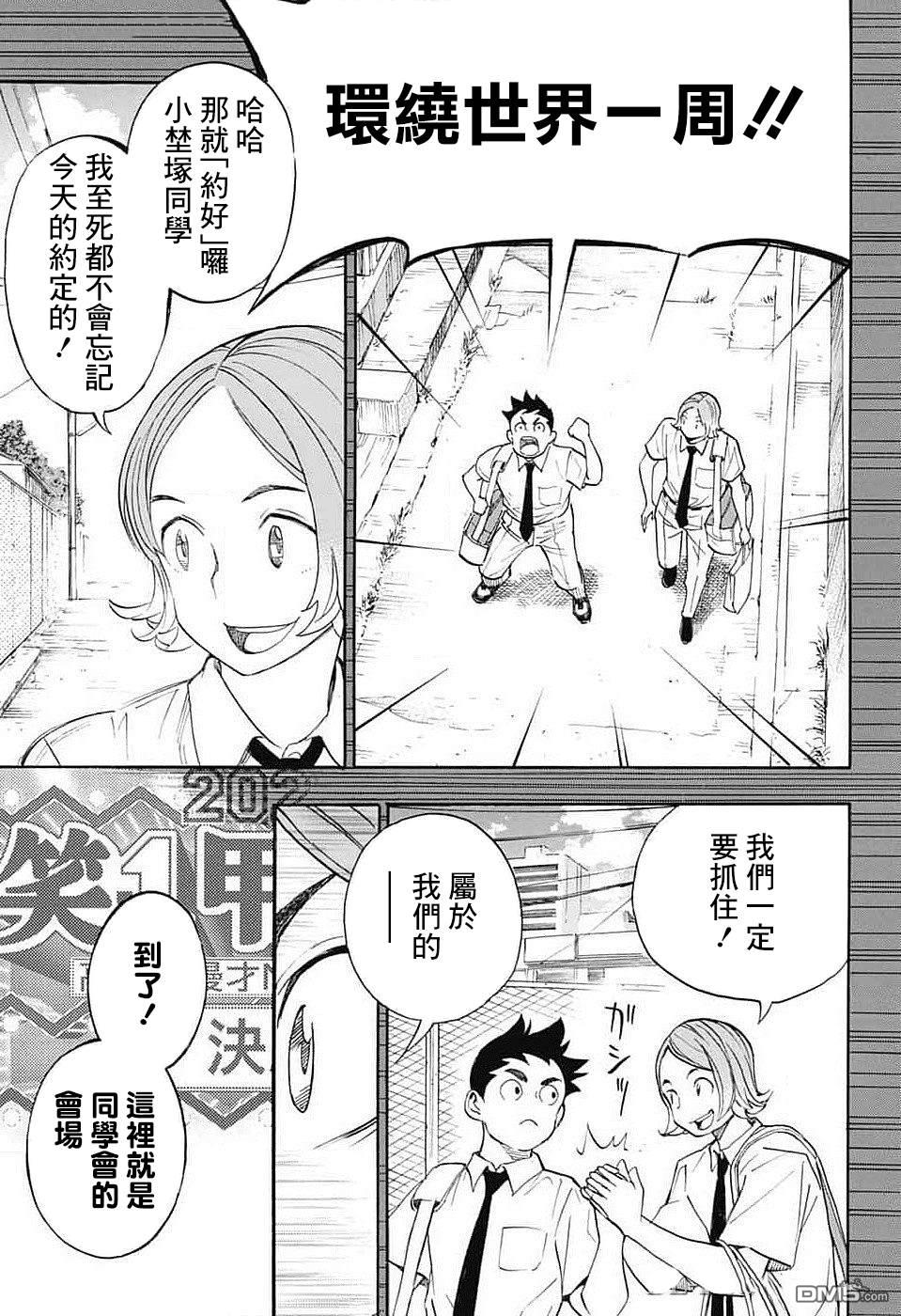 🍚笑波沖天 第35话 第23页