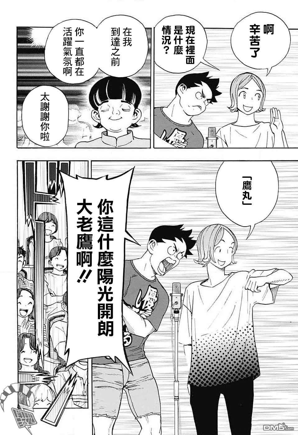 🍚笑波沖天 第35话 第24页