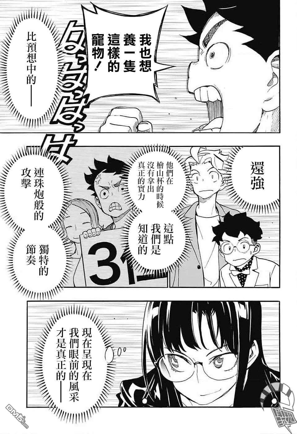 🍚笑波沖天 第35话 第25页