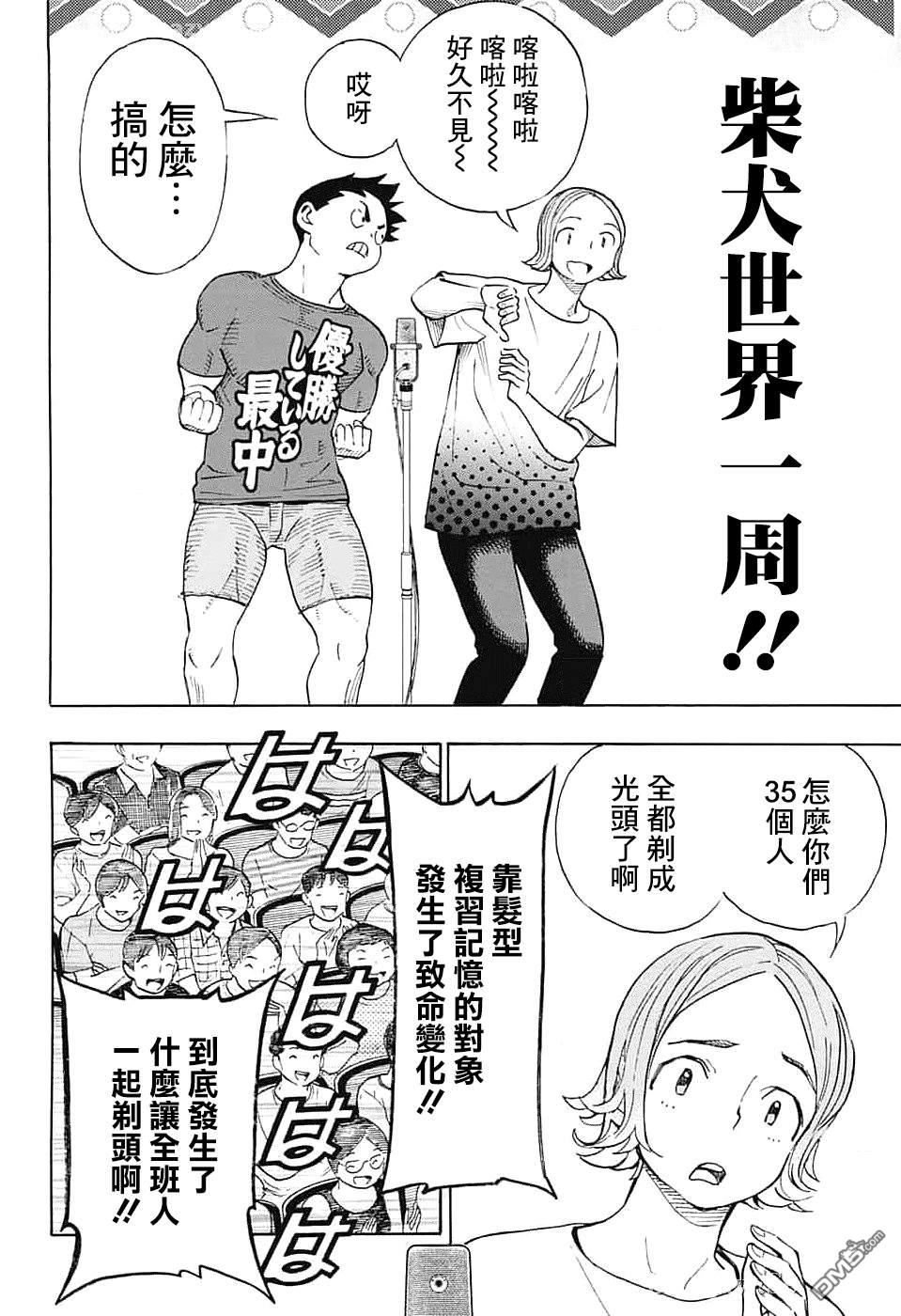 🍚笑波沖天 第35话 第26页