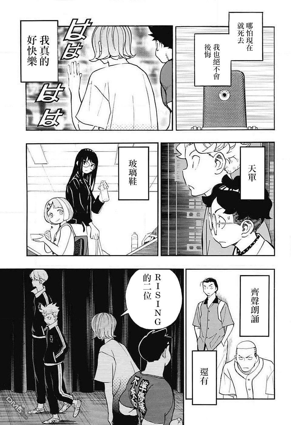 🍚笑波沖天 第35话 第27页