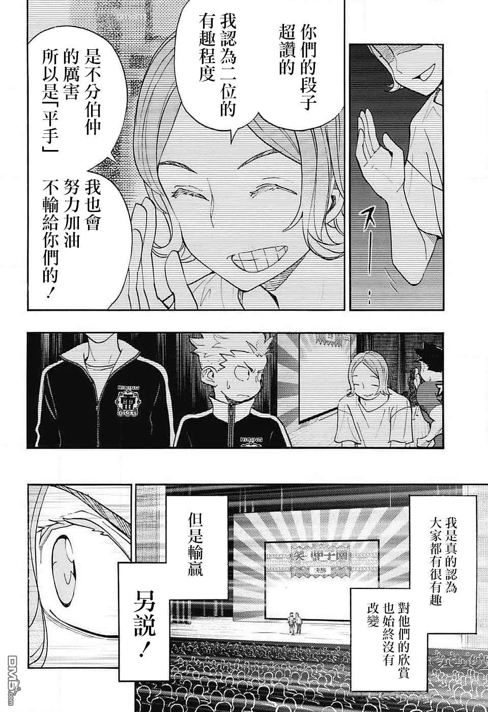 🍚笑波沖天 第35话 第28页