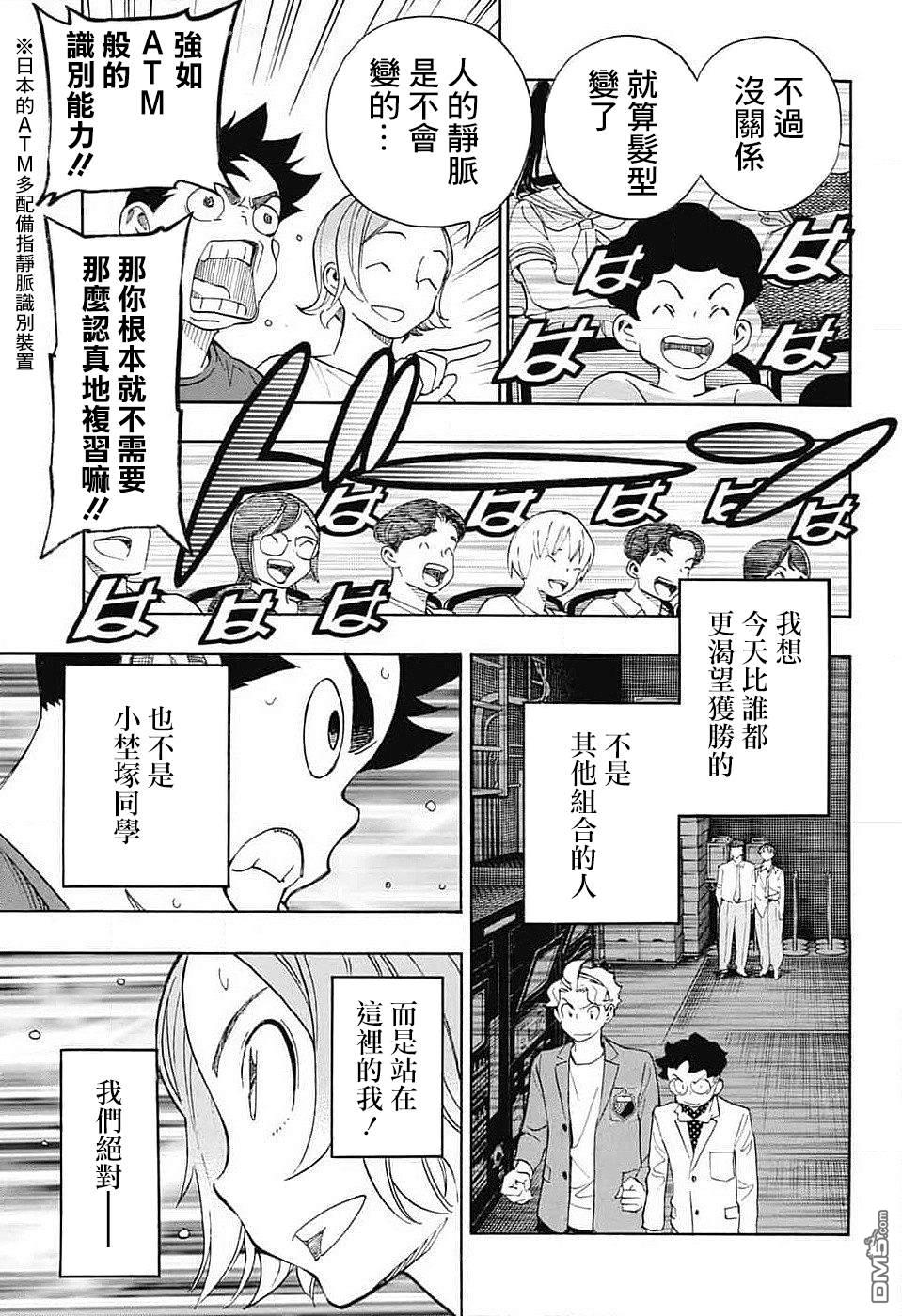 🍚笑波沖天 第35话 第29页