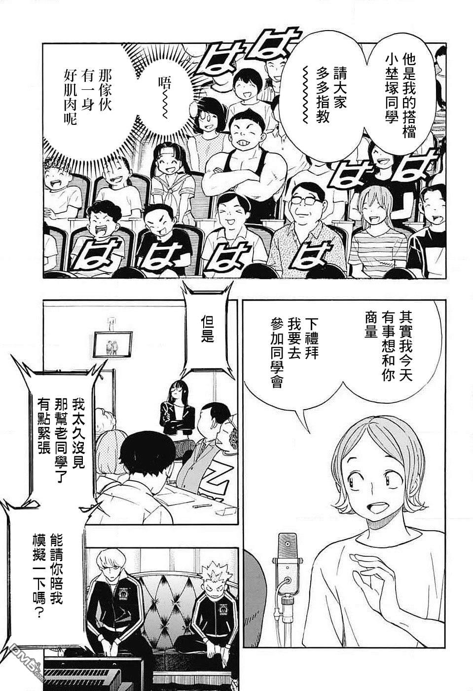 🍚笑波沖天 第35话 第3页