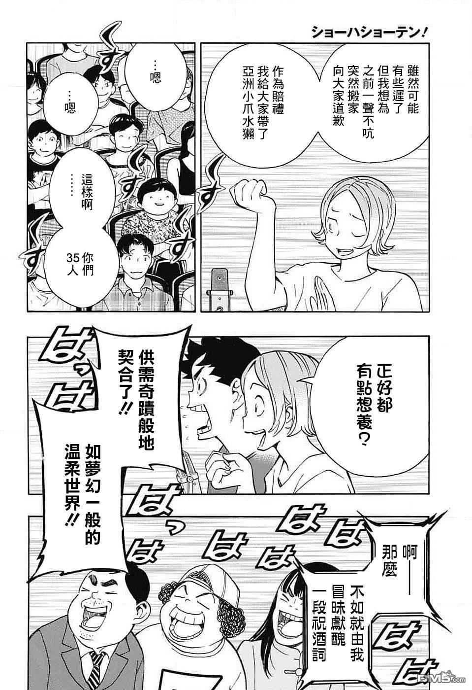🍚笑波沖天 第35话 第30页
