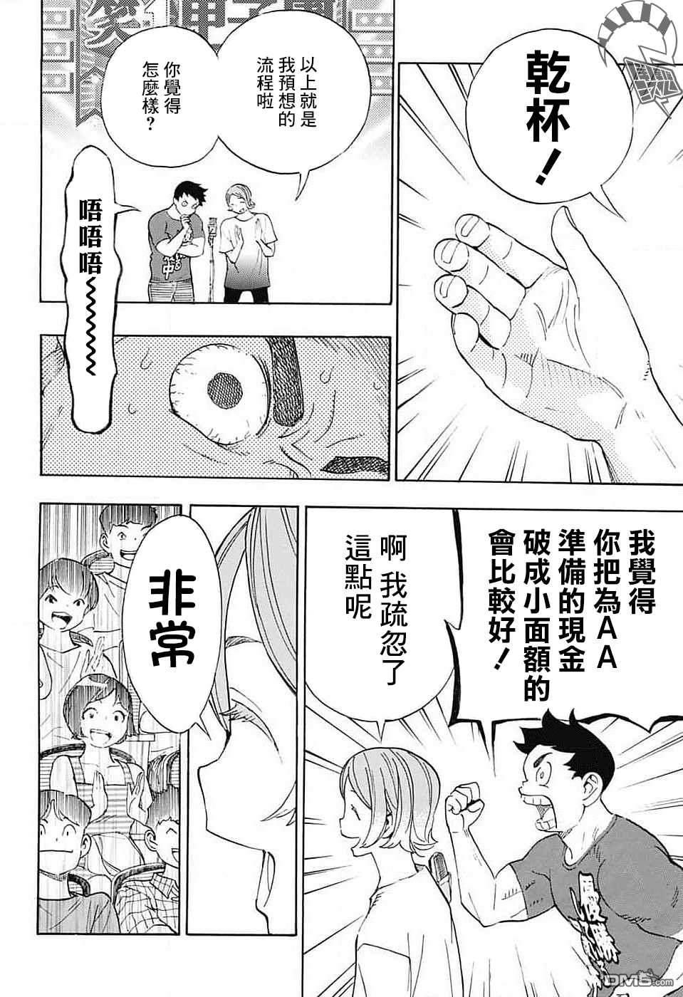 🍚笑波沖天 第35话 第32页