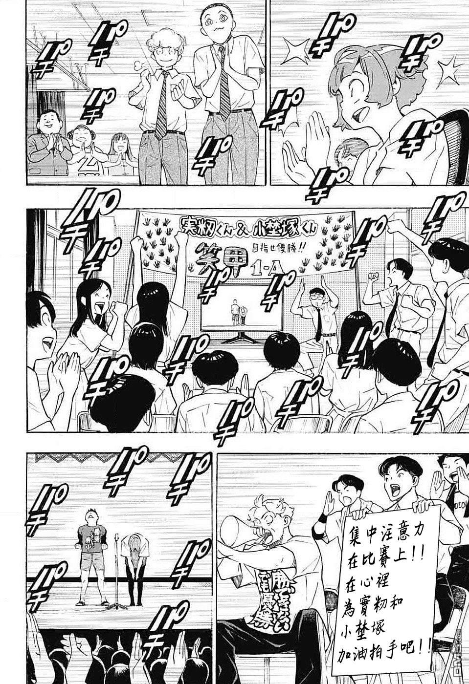 🍚笑波沖天 第35话 第34页
