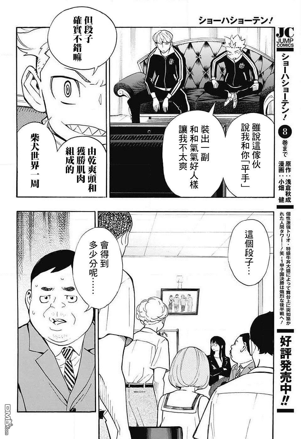🍚笑波沖天 第35话 第36页