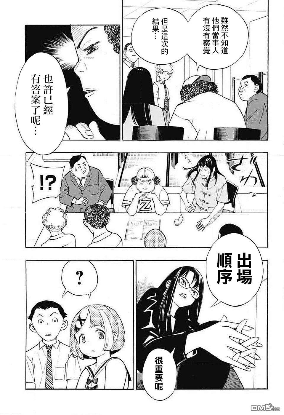 🍚笑波沖天 第35话 第37页