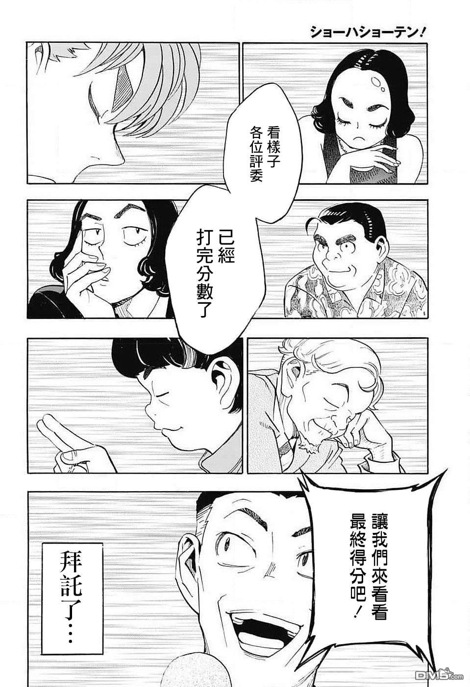 🍚笑波沖天 第35话 第38页