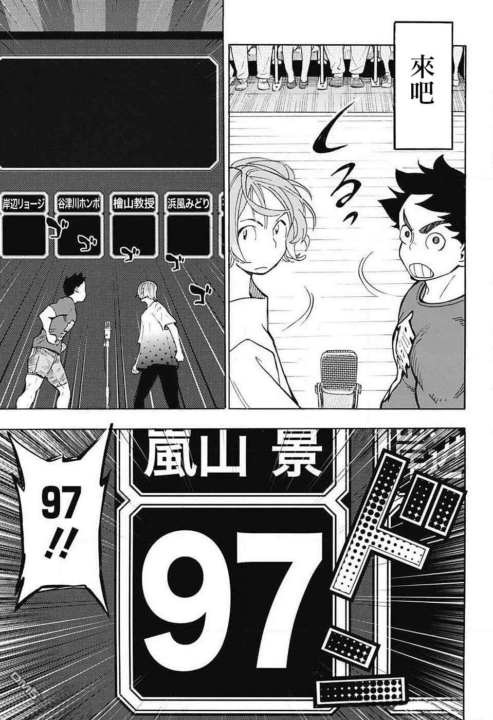 🍚笑波沖天 第35话 第39页