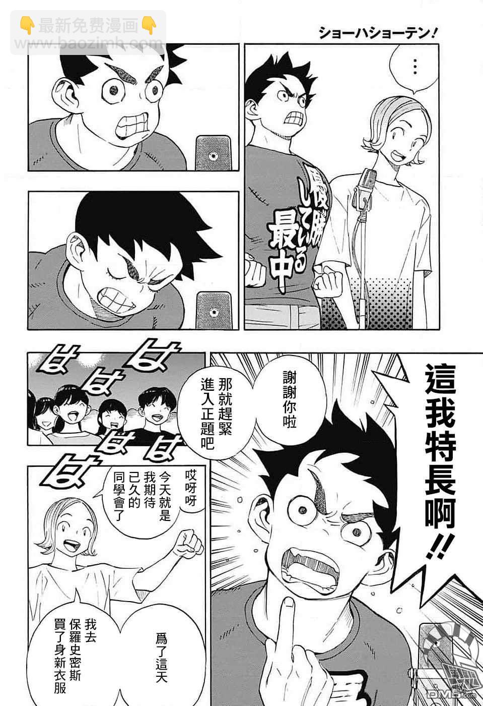🍚笑波沖天 第35话 第4页