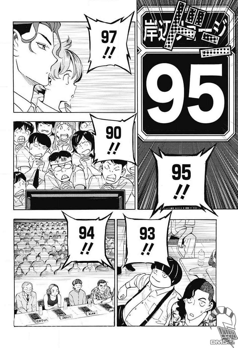 🍚笑波沖天 第35话 第40页
