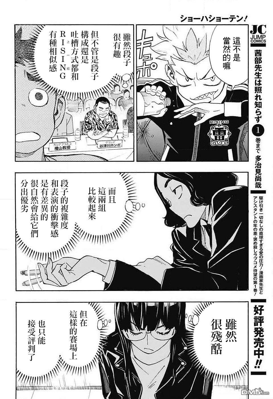 🍚笑波沖天 第35话 第42页