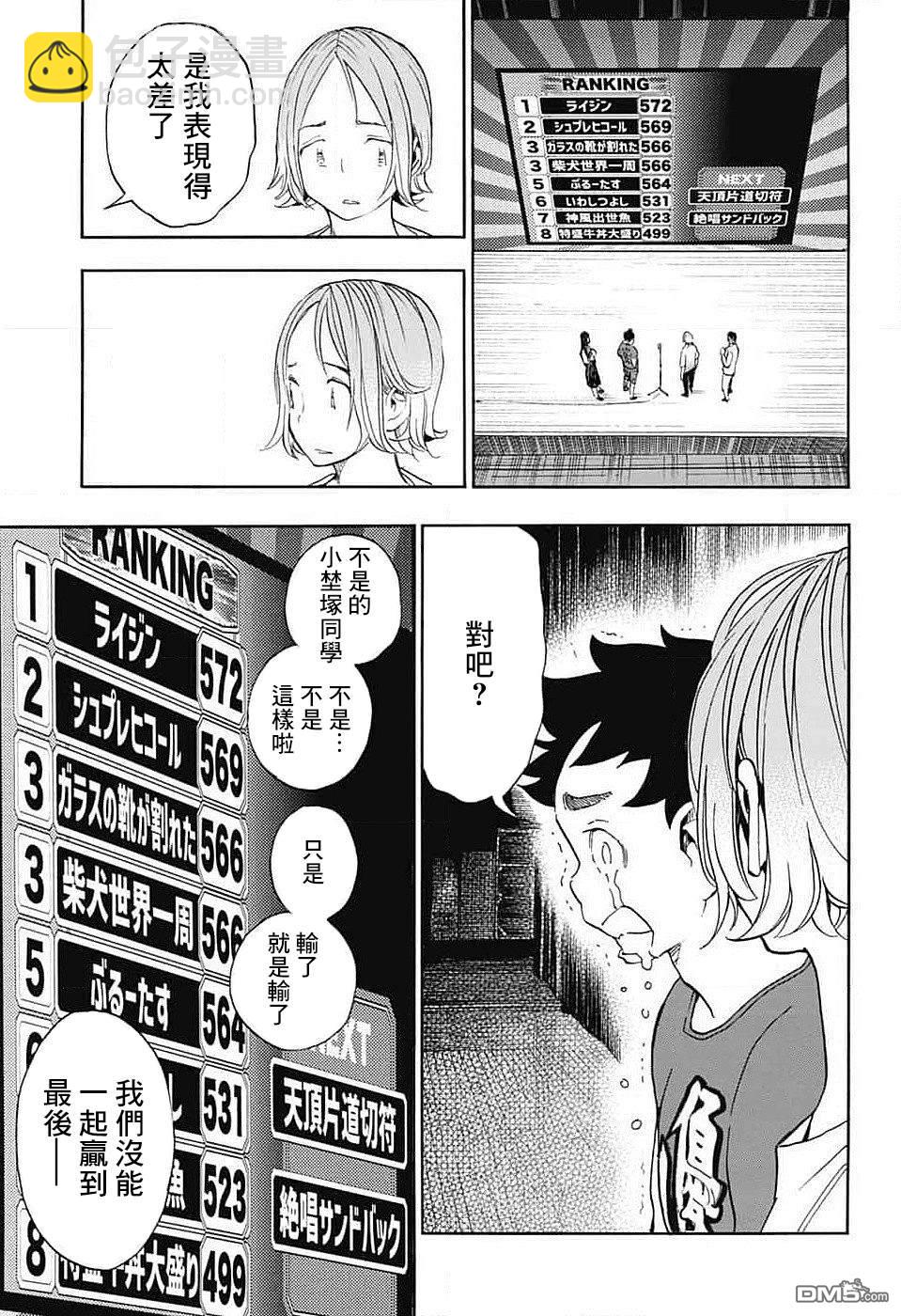 🍚笑波沖天 第35话 第43页