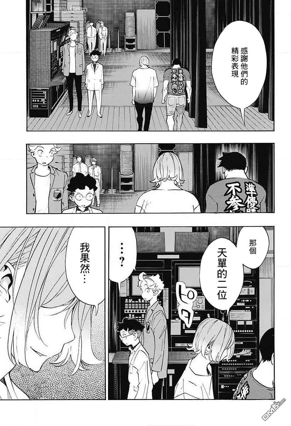 🍚笑波沖天 第35话 第45页
