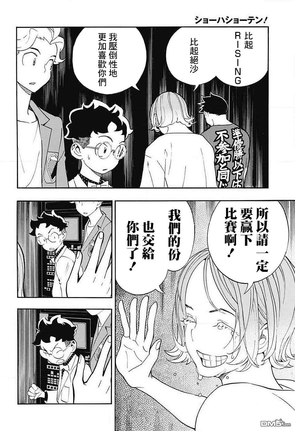 🍚笑波沖天 第35话 第46页