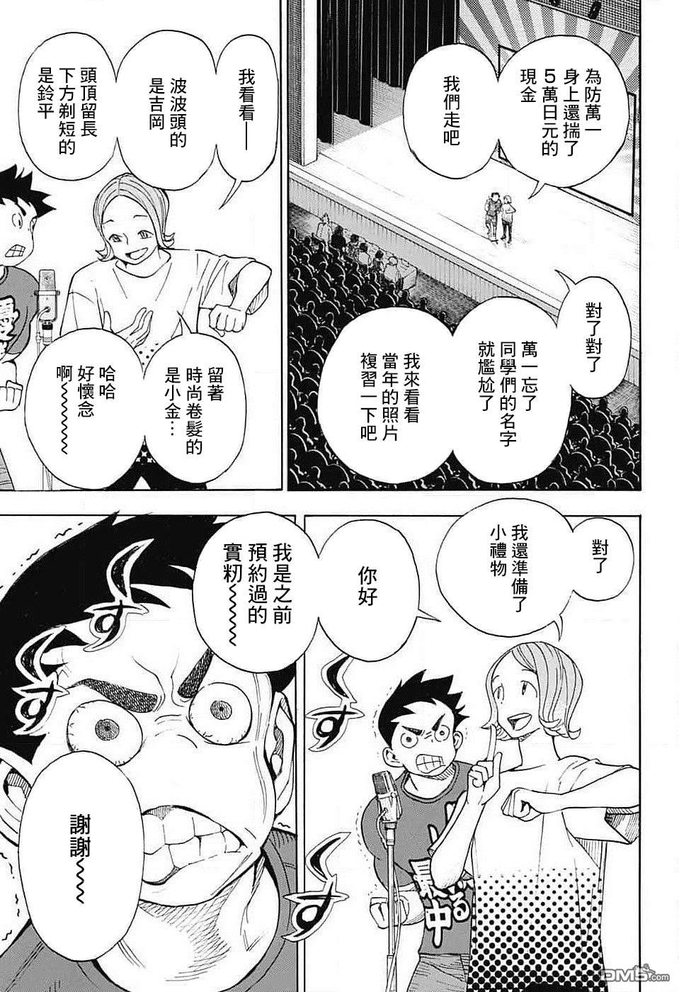 🍚笑波沖天 第35话 第5页