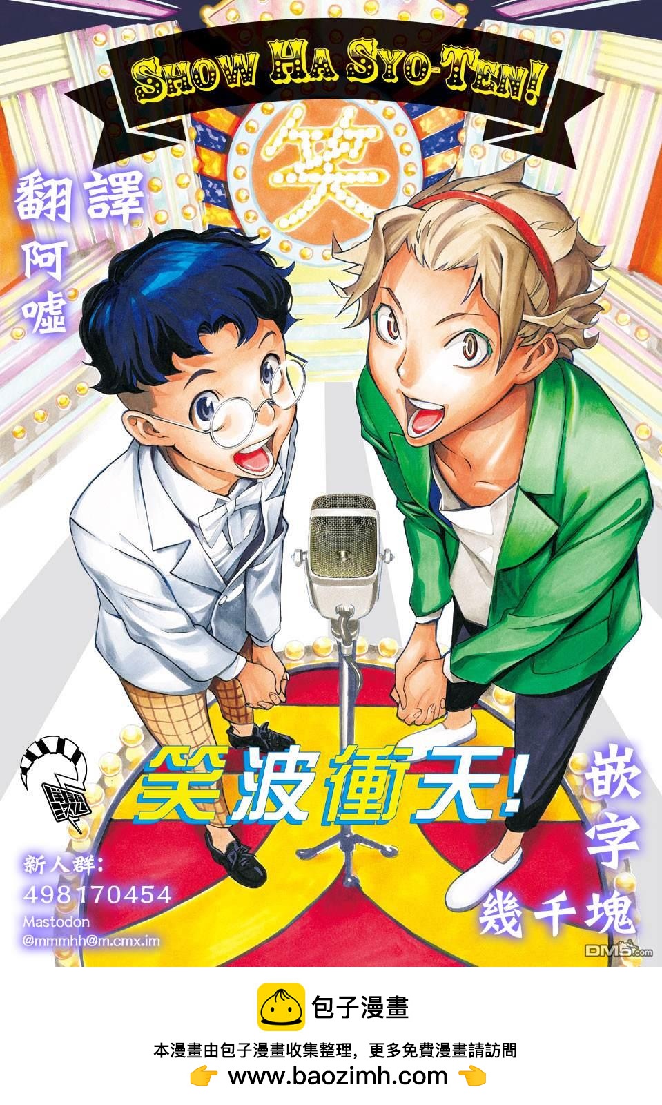 🍚笑波沖天 第35话 第50页