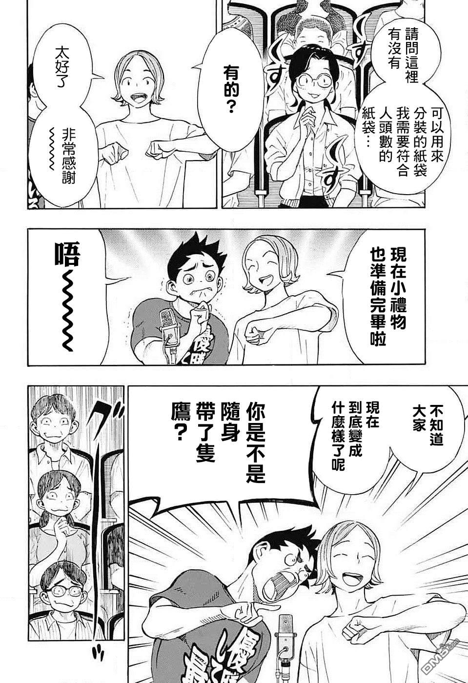🍚笑波沖天 第35话 第6页