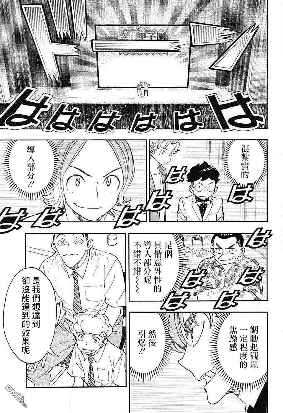 🍚笑波沖天 第35话 第7页