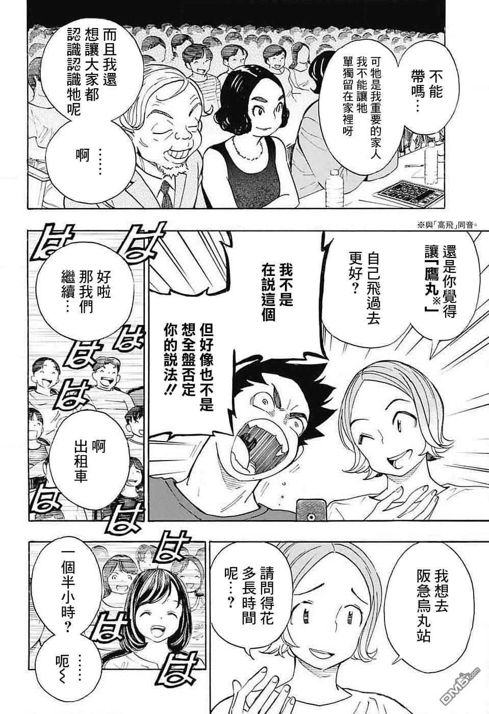 🍚笑波沖天 第35话 第8页
