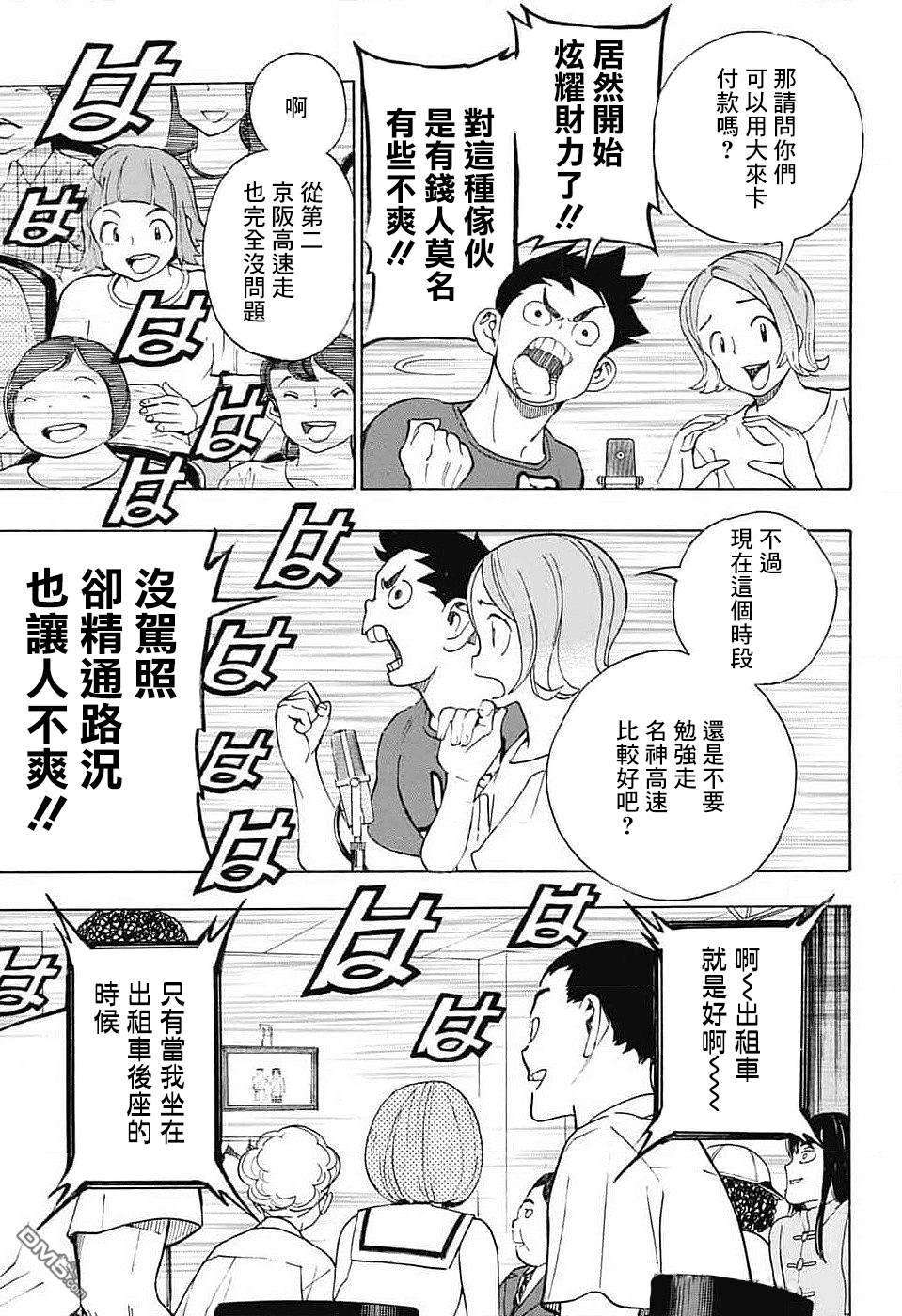 🍚笑波沖天 第35话 第9页