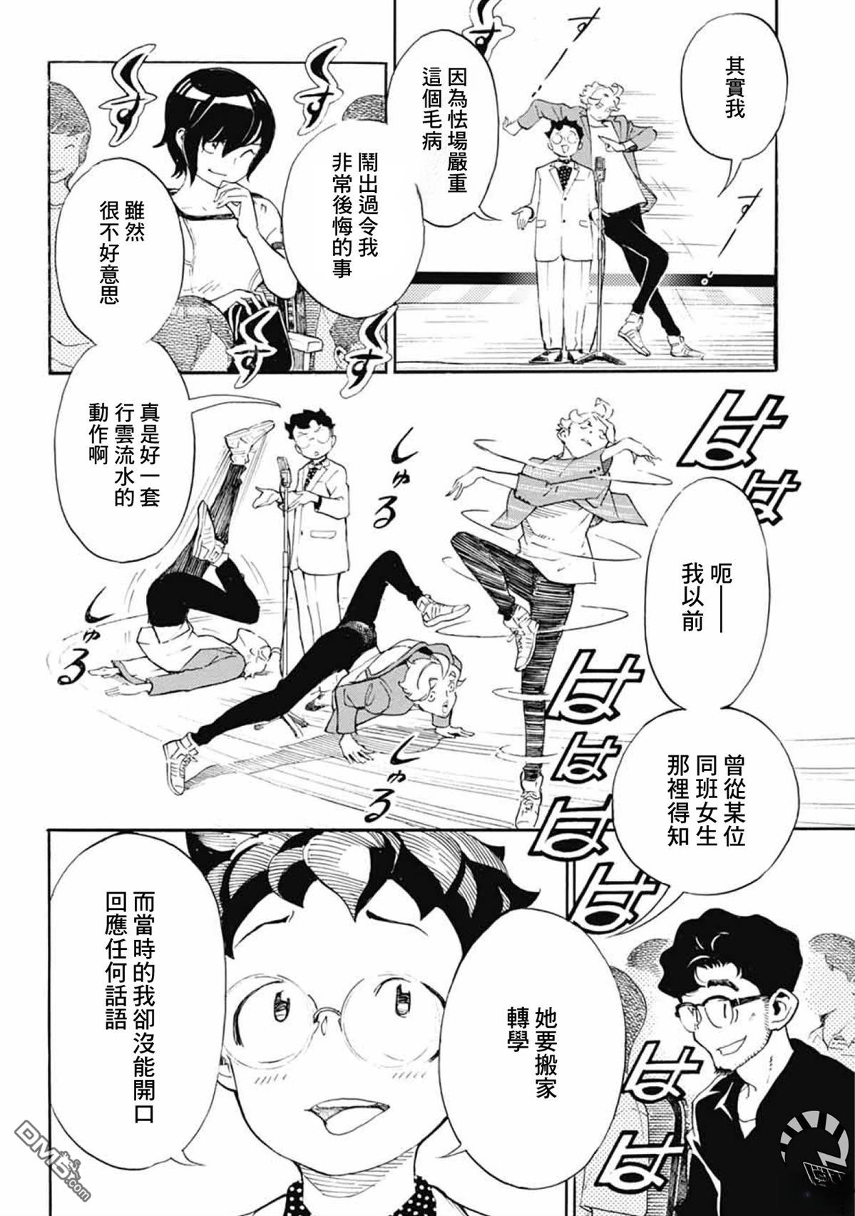 🍚笑波沖天 第37话 第10页