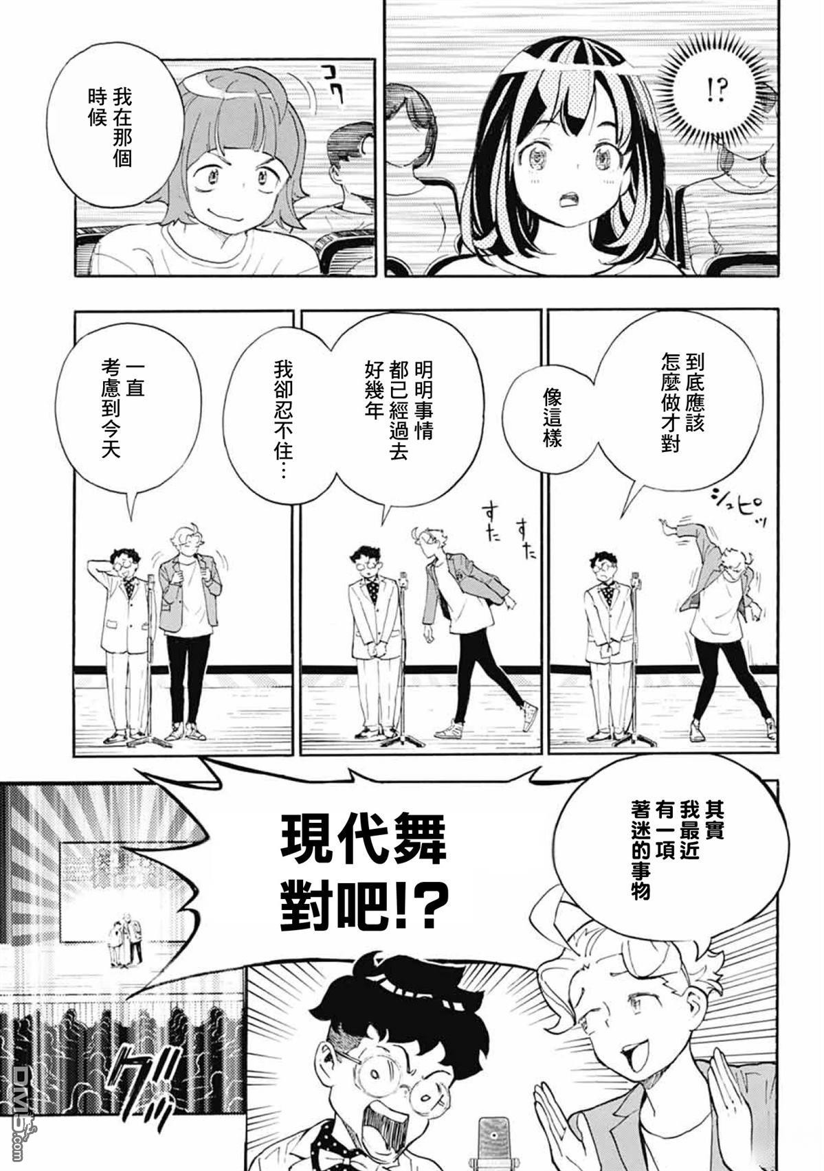 🍚笑波沖天 第37话 第11页