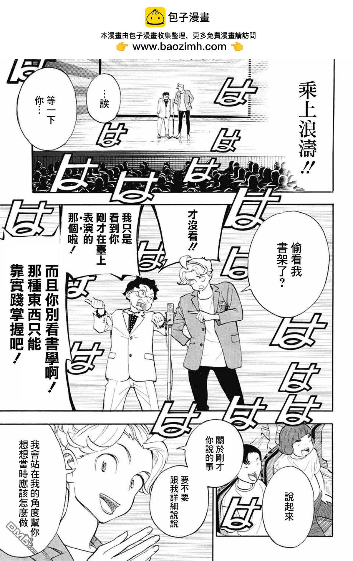 🍚笑波沖天 第37话 第13页