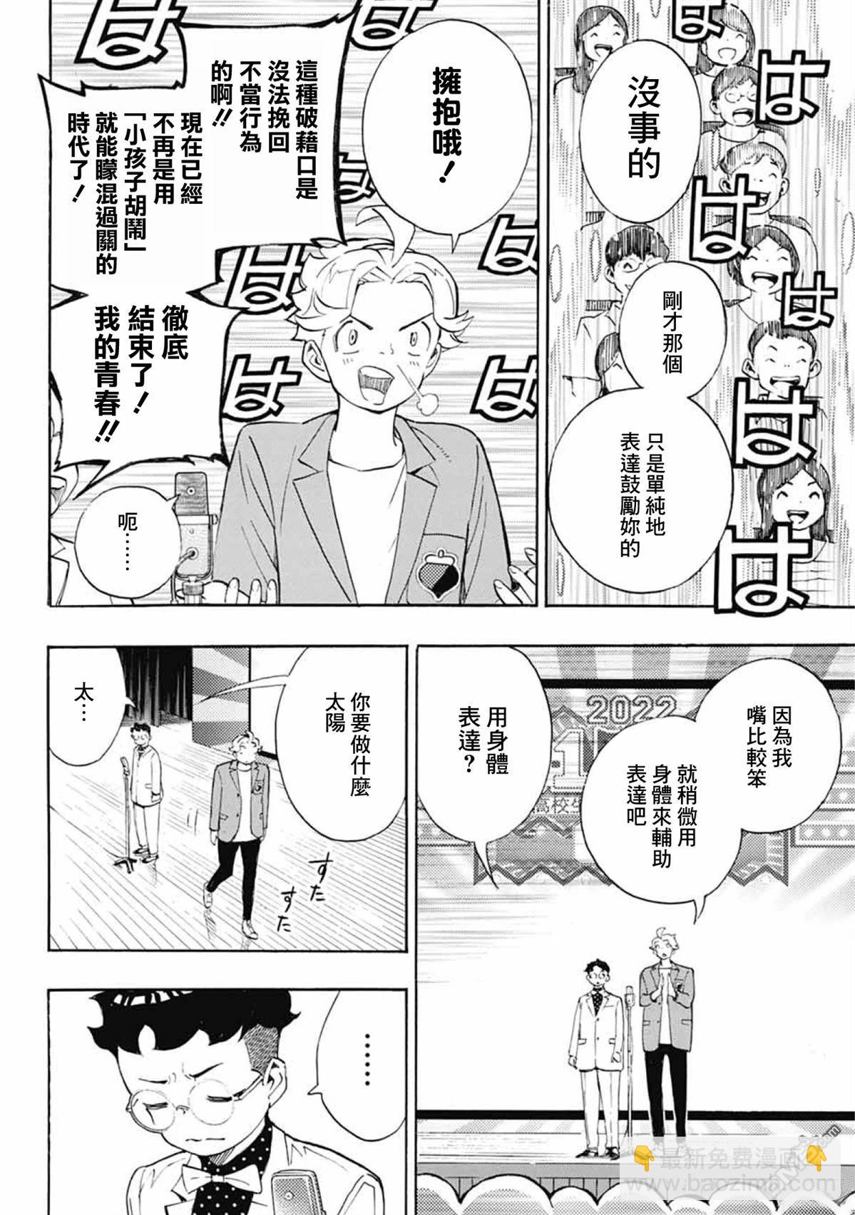 🍚笑波沖天 第37话 第16页