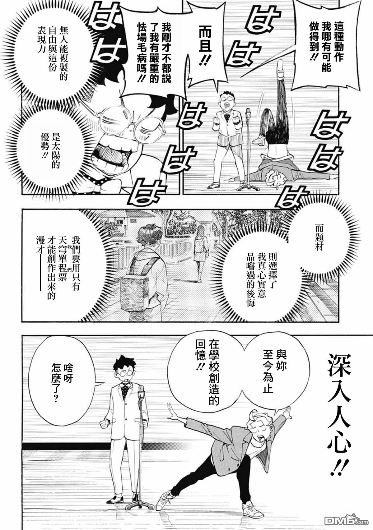 🍚笑波沖天 第37话 第18页