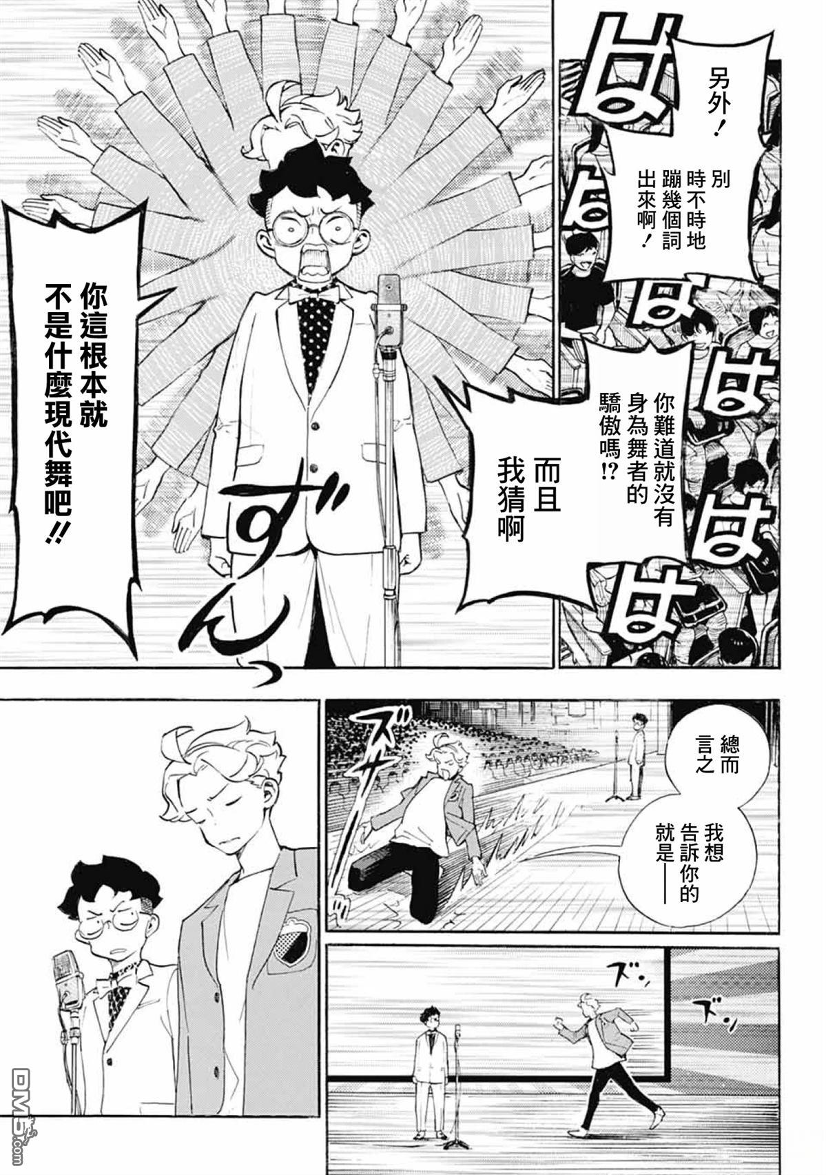 🍚笑波沖天 第37话 第25页