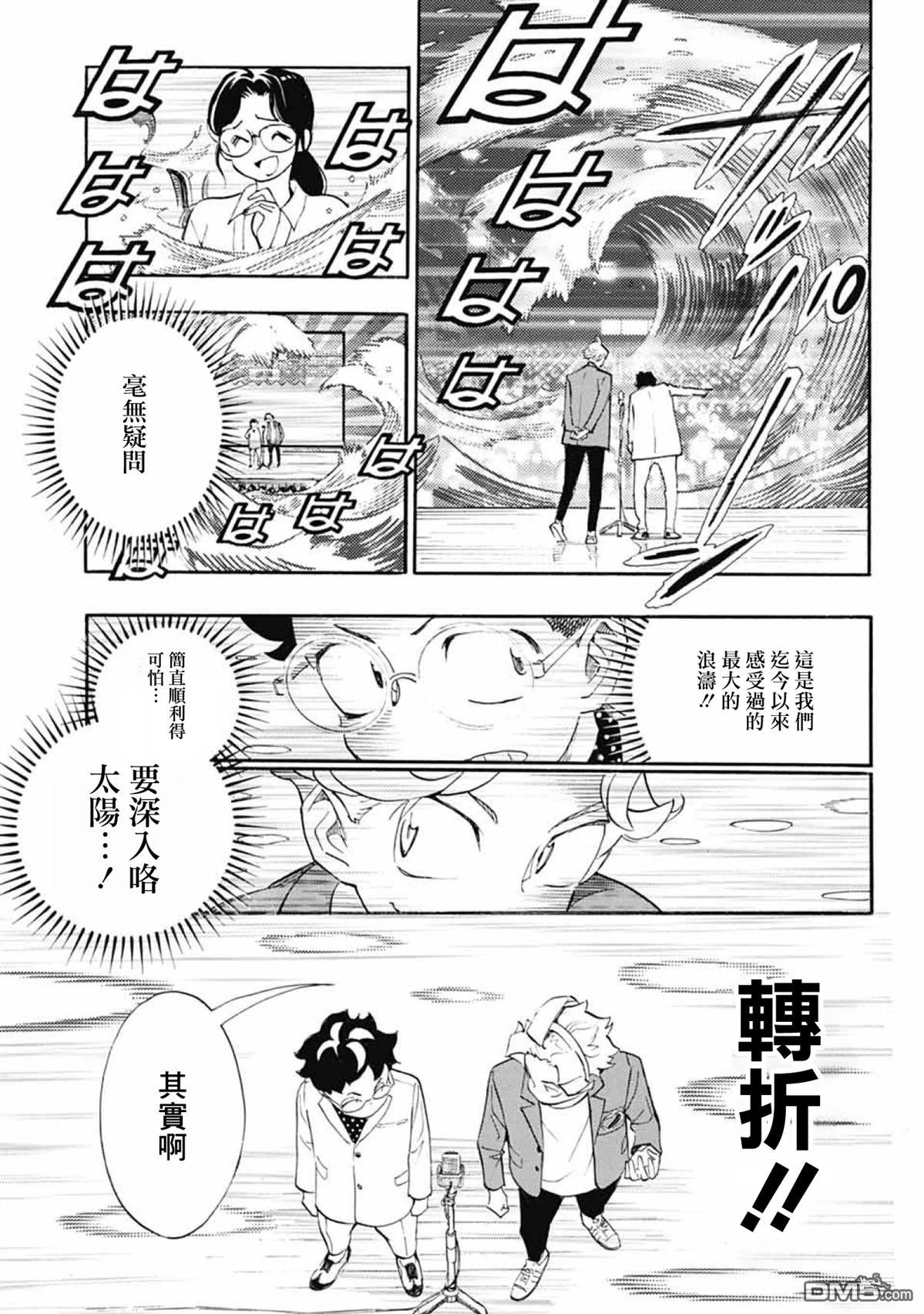 🍚笑波沖天 第37话 第27页