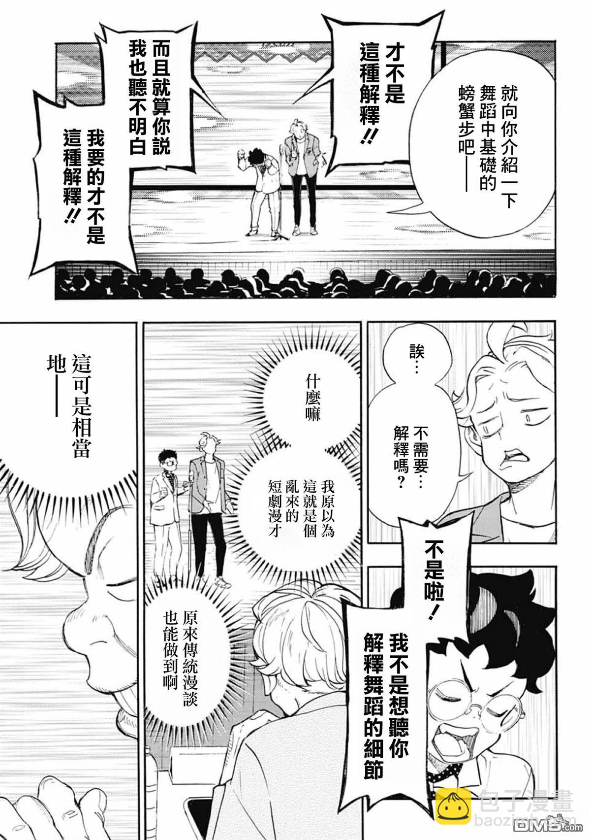 🍚笑波沖天 第37话 第29页