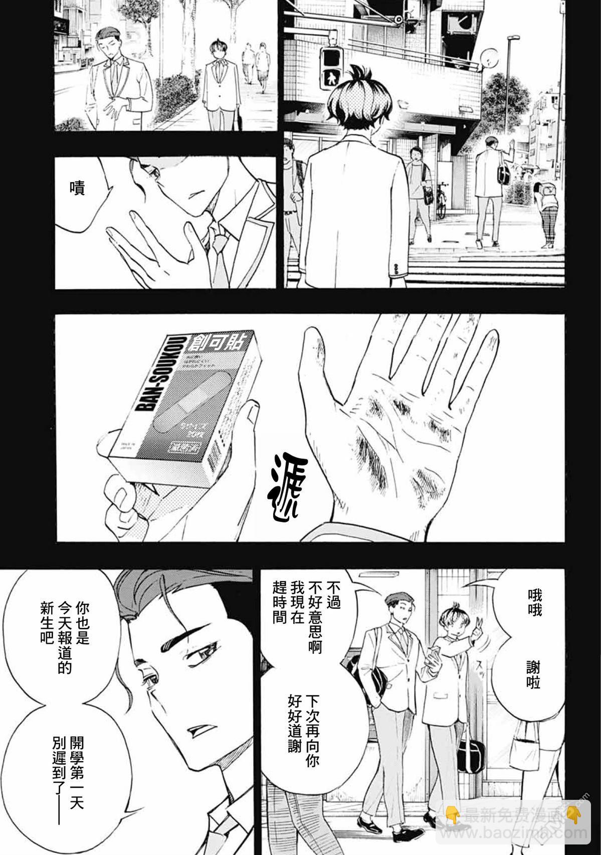🍚笑波沖天 第37话 第3页