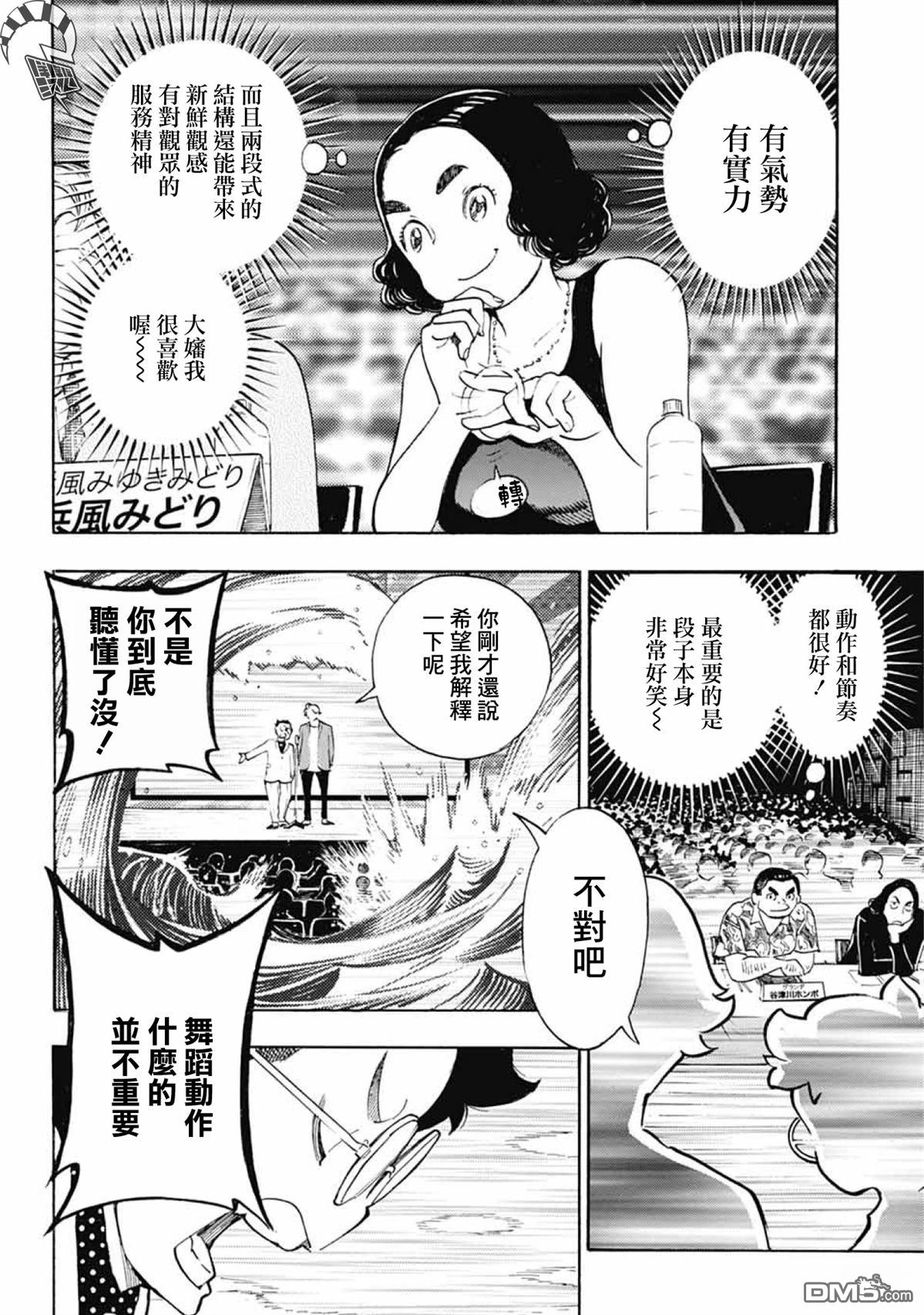🍚笑波沖天 第37话 第30页