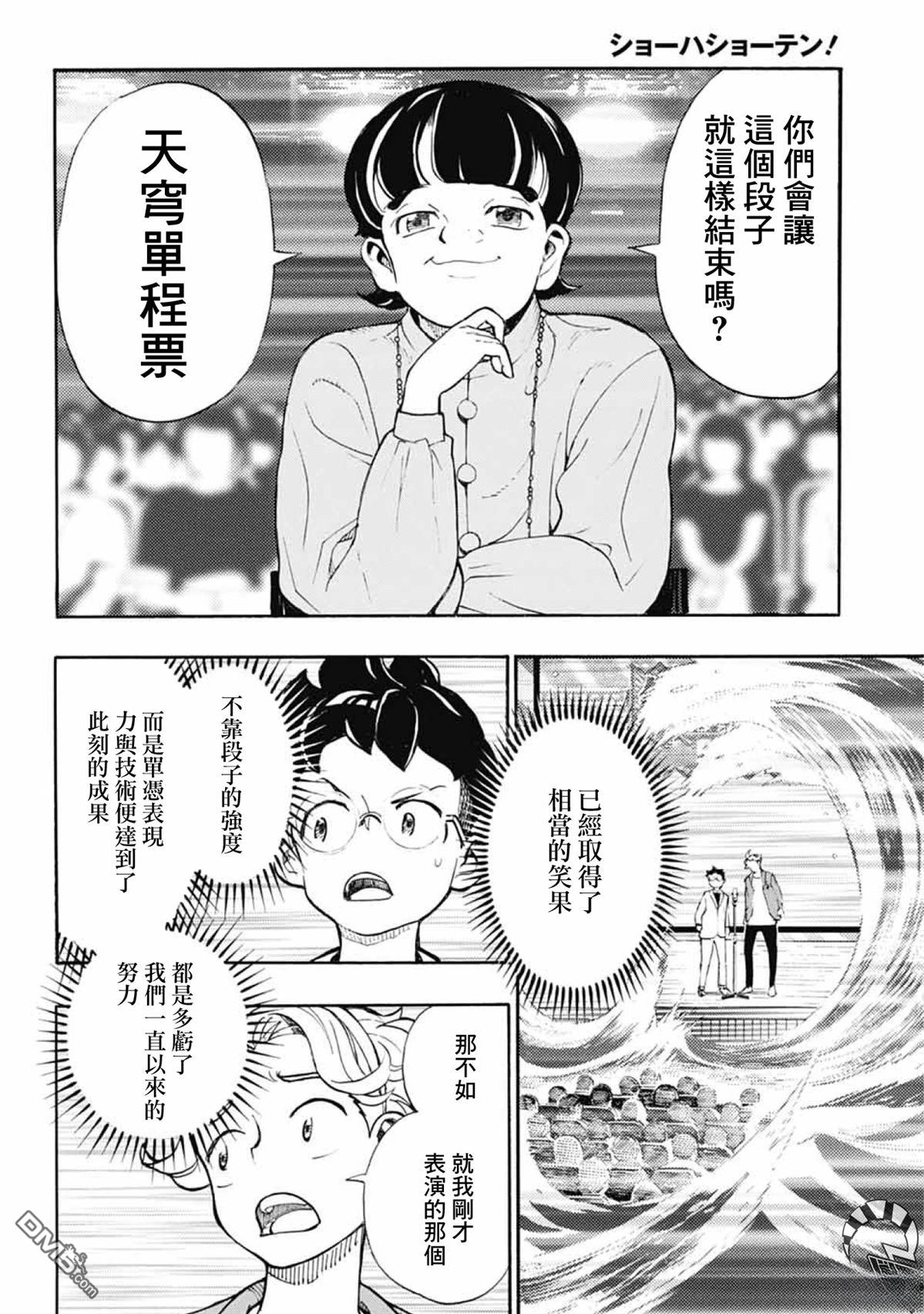 🍚笑波沖天 第37话 第36页