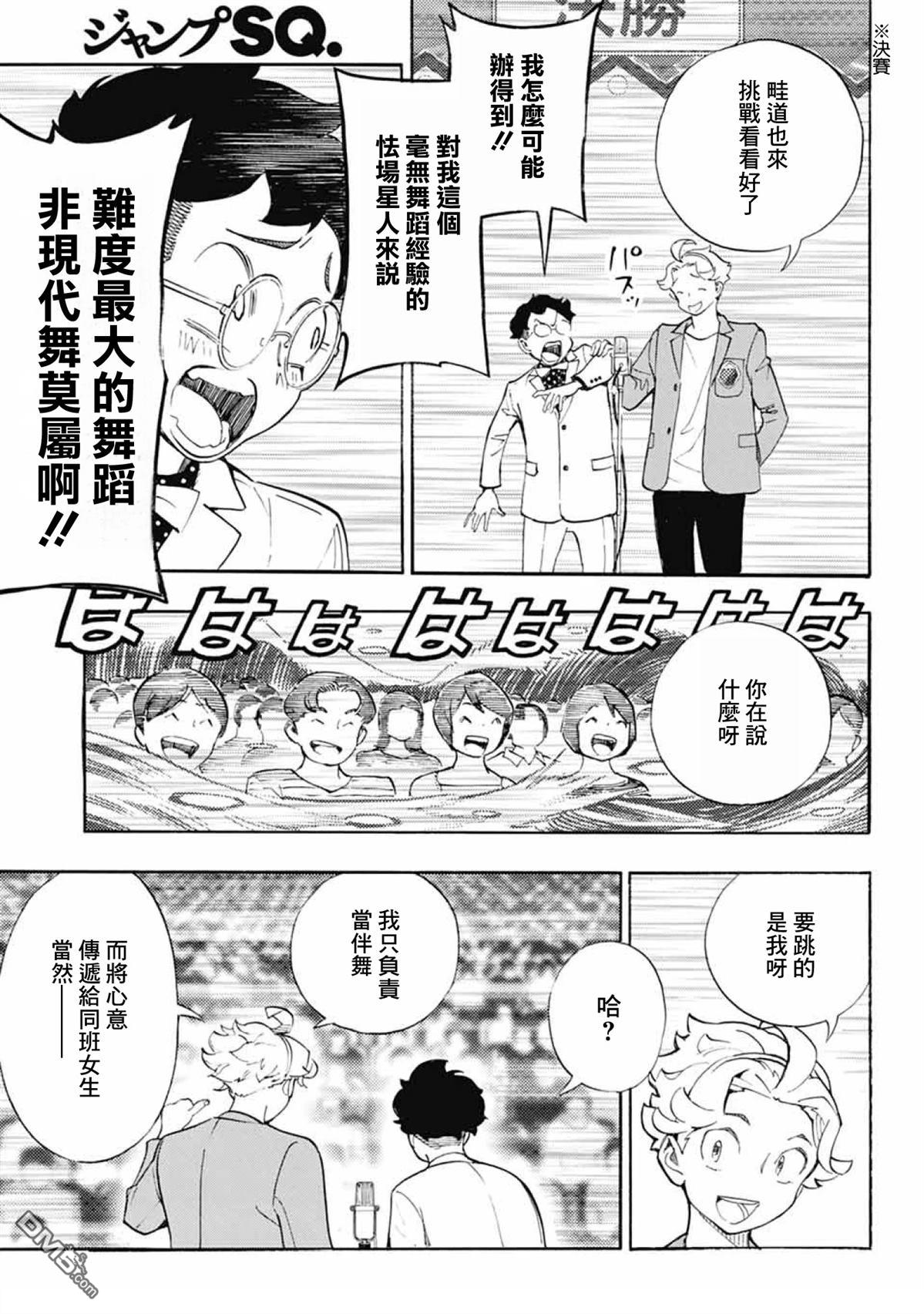 🍚笑波沖天 第37话 第37页
