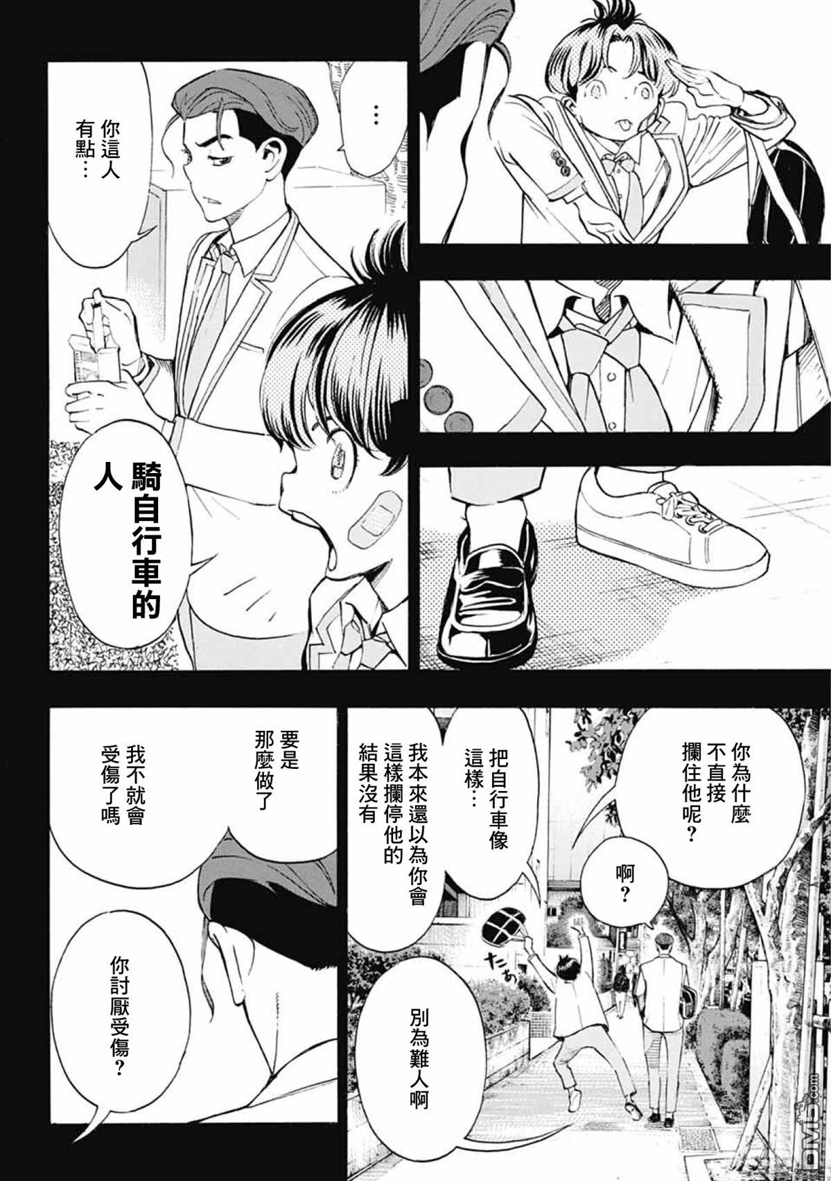 🍚笑波沖天 第37话 第4页