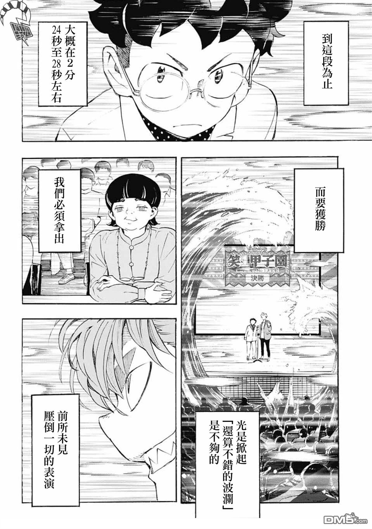 🍚笑波沖天 第37话 第44页
