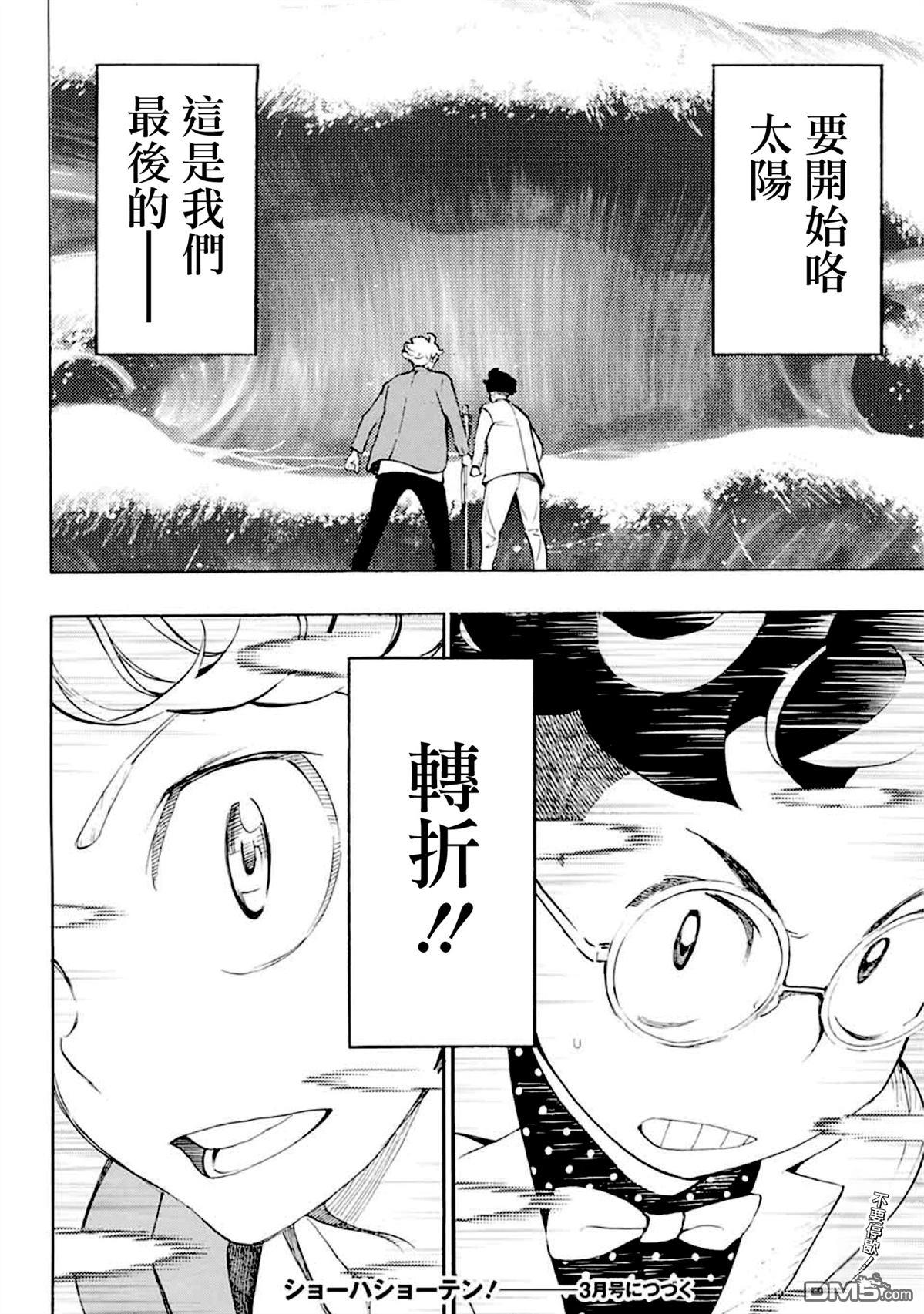🍚笑波沖天 第37话 第46页
