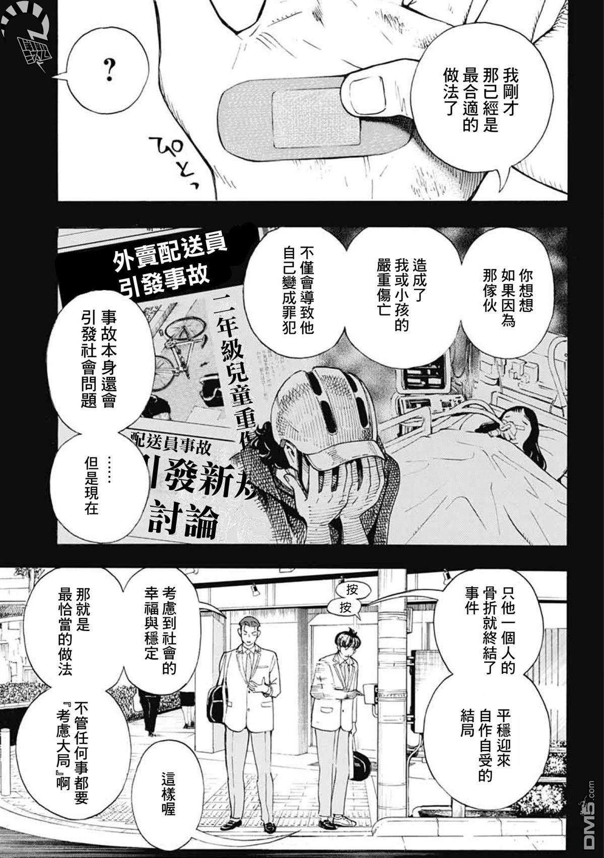 🍚笑波沖天 第37话 第5页