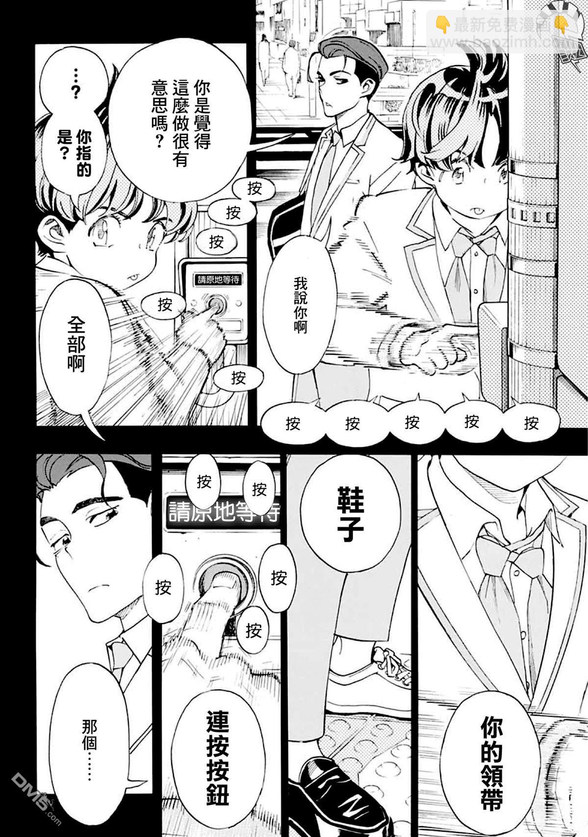 🍚笑波沖天 第37话 第6页
