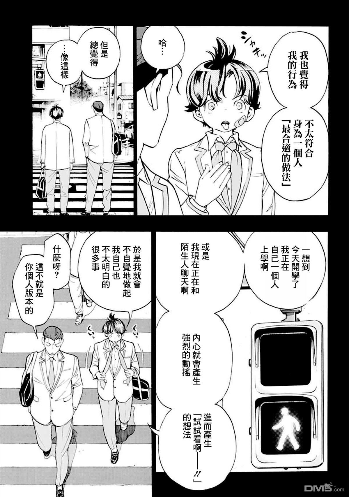 🍚笑波沖天 第37话 第7页