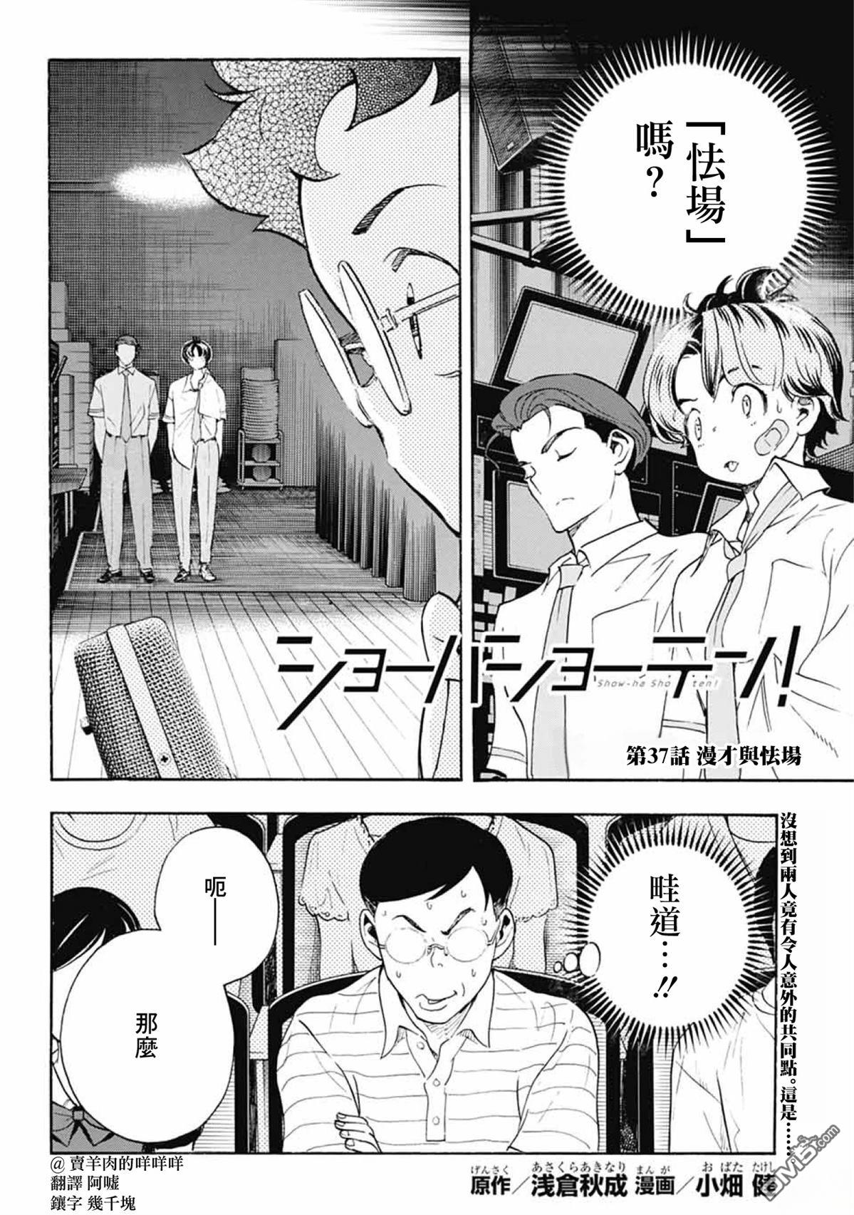 🍚笑波沖天 第37话 第8页