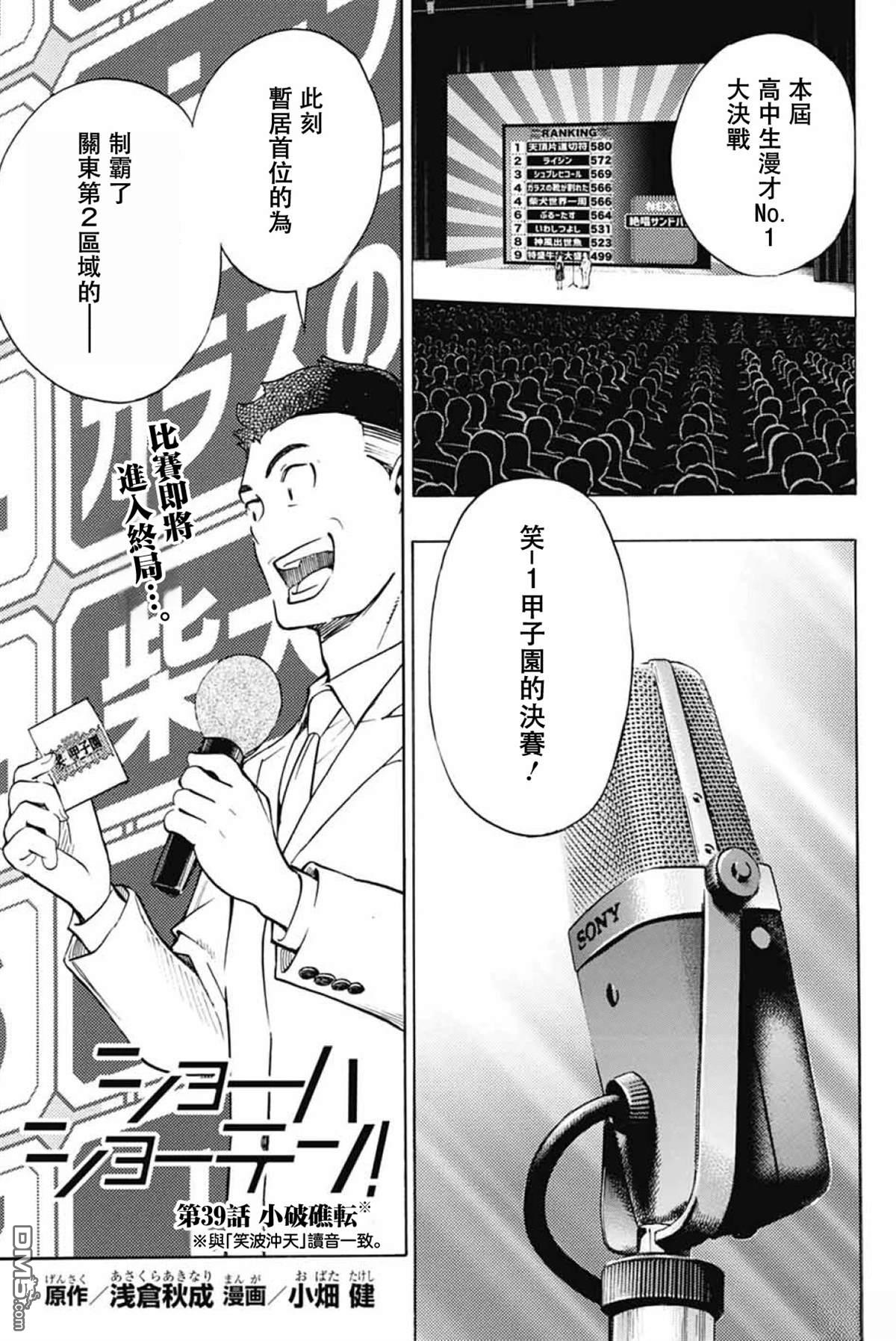 🍚笑波沖天 第39话 第1页