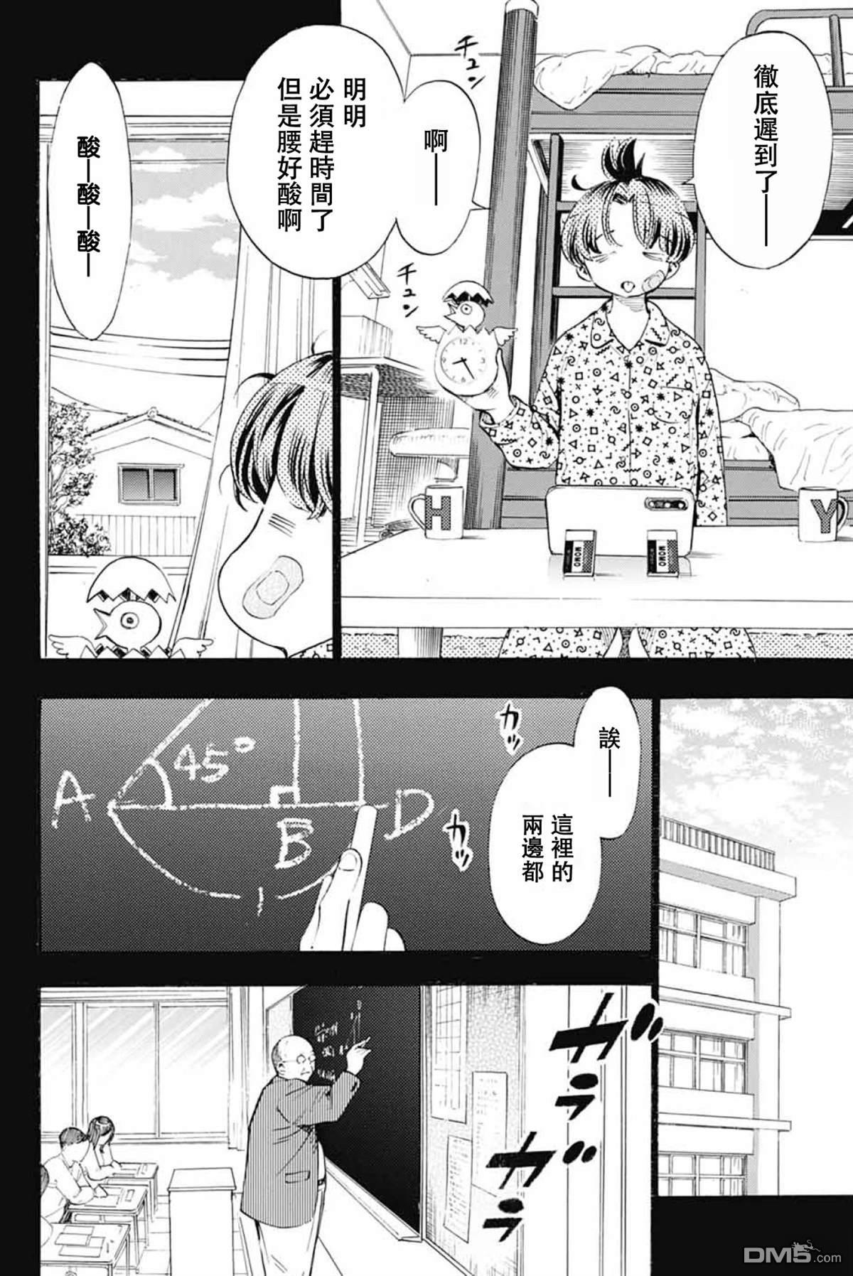 🍚笑波沖天 第39话 第10页